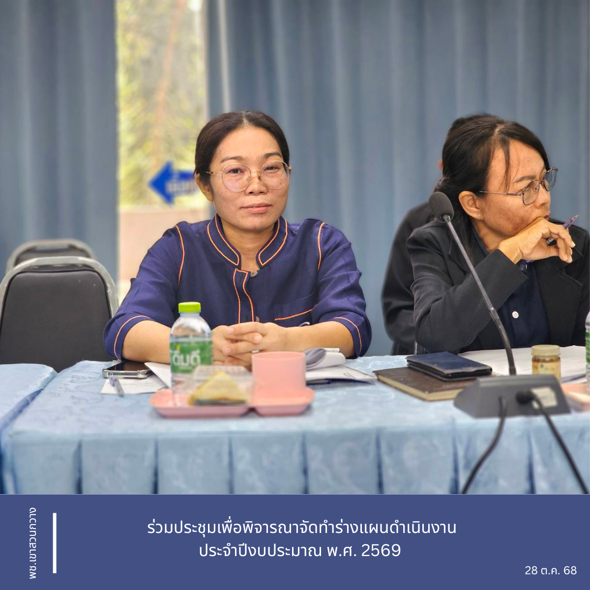 พช.เขาสวนกวาง : ร่วมประชุมเพื่อพิจารณาจัดทำร่างแผนดำเนินงานประจำปีงบประมาณ พ.ศ. 2569 