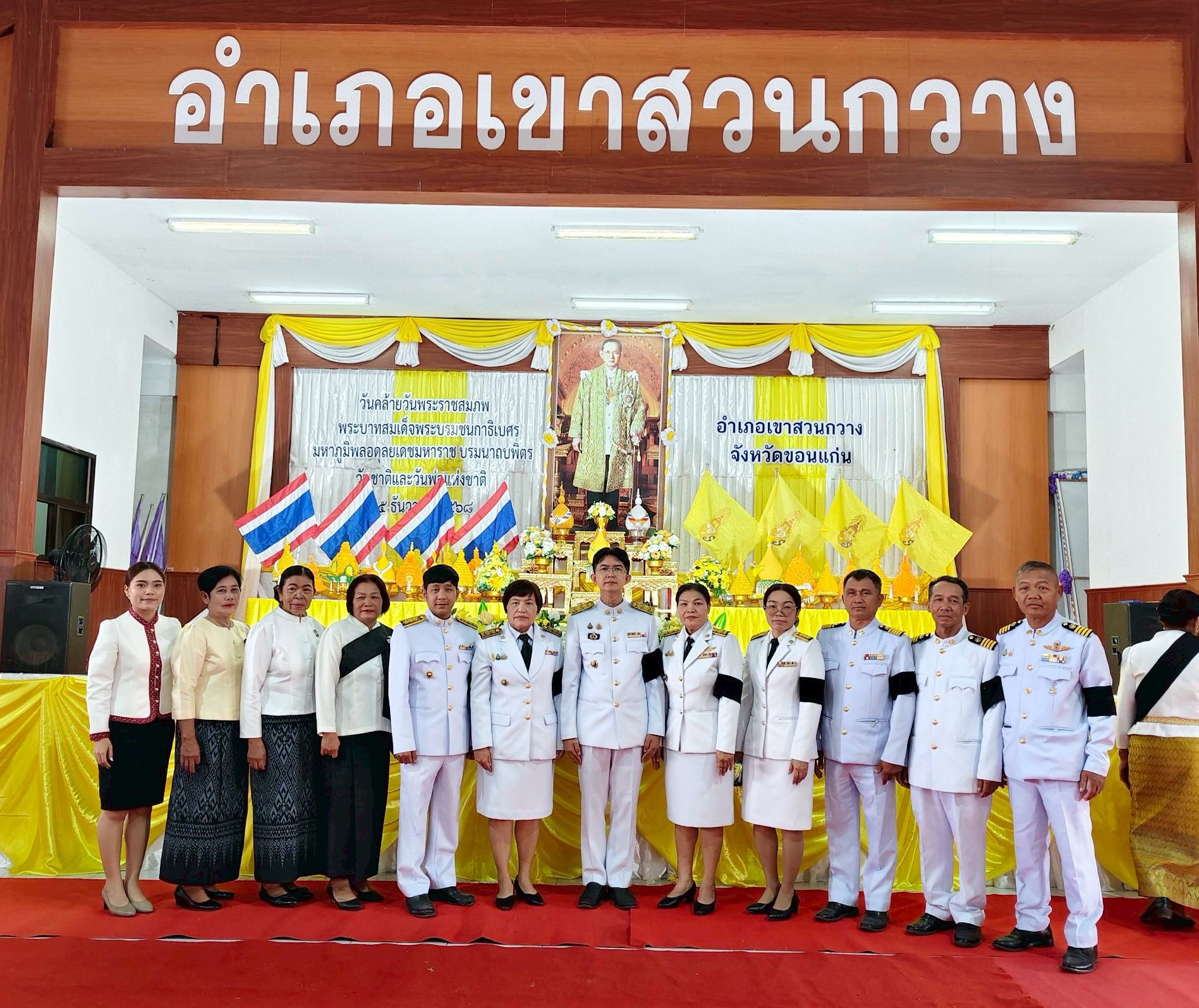 พช.เขาสวนกวาง : ร่วมพิธีน้อมรำลึกในพระมหากรุณาธิคุณ เนื่องในวันคล้ายวันพระราชสมภพพระบาทสมเด็จพระบรมชมกาธิเบศร มหาภูมิพลอดุลยเดชมหาราช บรมนาถบพิตร วันชาติ และวันพ่อแห่งชาติ 5 ธันวาคม 2568