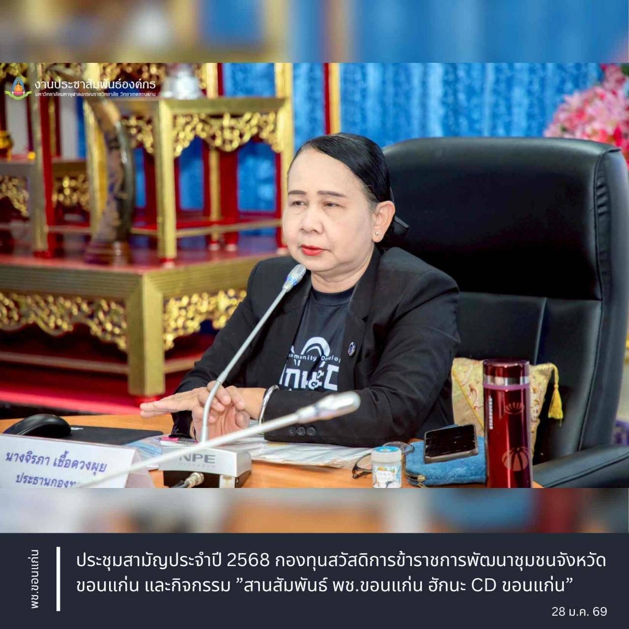 🫎พช.เขาสวนกวาง : เข้าร่วมประชุมสามัญประจำปี 2568 กองทุนสวัสดิการข้าราชการพัฒนาชุมชนจังหวัดขอนแก่น และกิจกรรม ”สานสัมพันธ์ พช.ขอนแก่น ฮักนะ CD ขอนแก่น”
