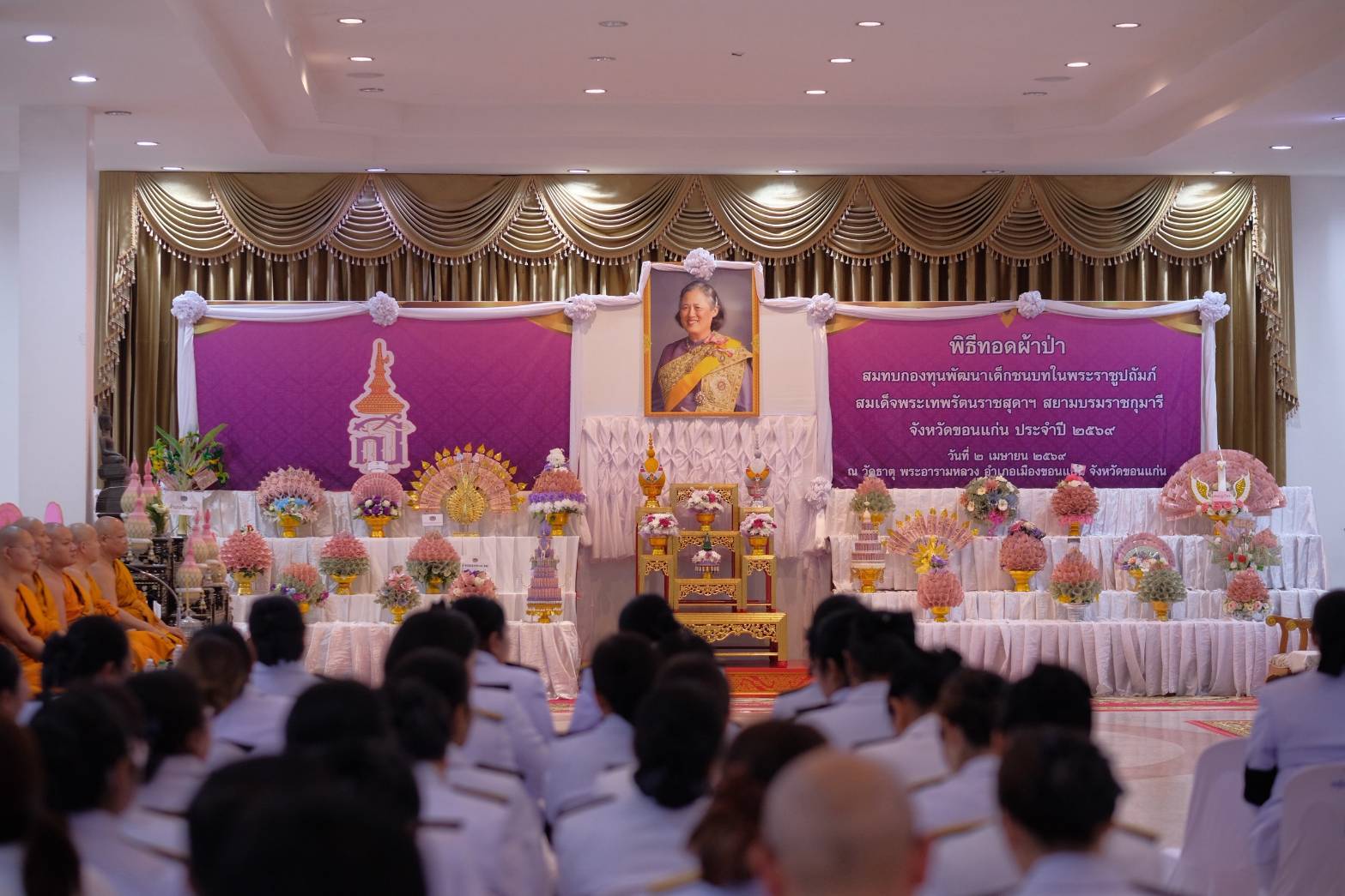 🫎พช.เขาสวกวาง : ร่วมพิธีทอดผ้าป่าสมทบกองทุนพัฒนาเด็กชนบท ในพระราชูปถัมภ์ สมเด็จพระเทพรัตนราชสุดาฯ สยามบรมราชกุมารี ประจำปี 2569